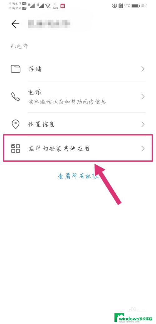 如何在设置中修改安装未知应用权限 华为手机如何修改未知应用权限