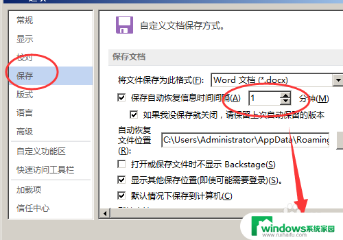 word自动保存默认时间 word文档自动保存时间怎么调整