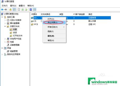 windows的默认共享有哪些如何取消 如何关闭Windows系统的默认共享文件夹