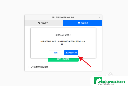 腾讯会议电脑没有声音怎么回事 腾讯会议无声音无法听到对方声音