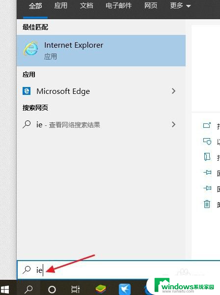 w10系统ie浏览器在哪里 Win10系统里IE浏览器的图标在哪里