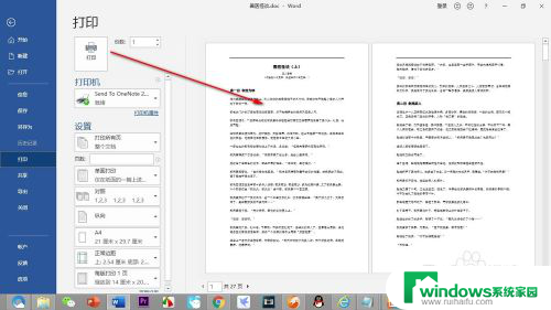 office页面颜色怎么设置 Word如何设置页面边框颜色