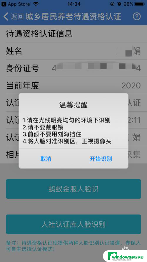 六十岁以上社保人脸识别微信怎么识别 农村60岁老人养老金网上认证注意事项