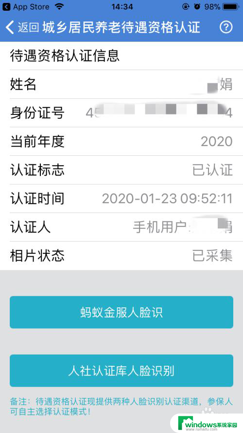 六十岁以上社保人脸识别微信怎么识别 农村60岁老人养老金网上认证注意事项