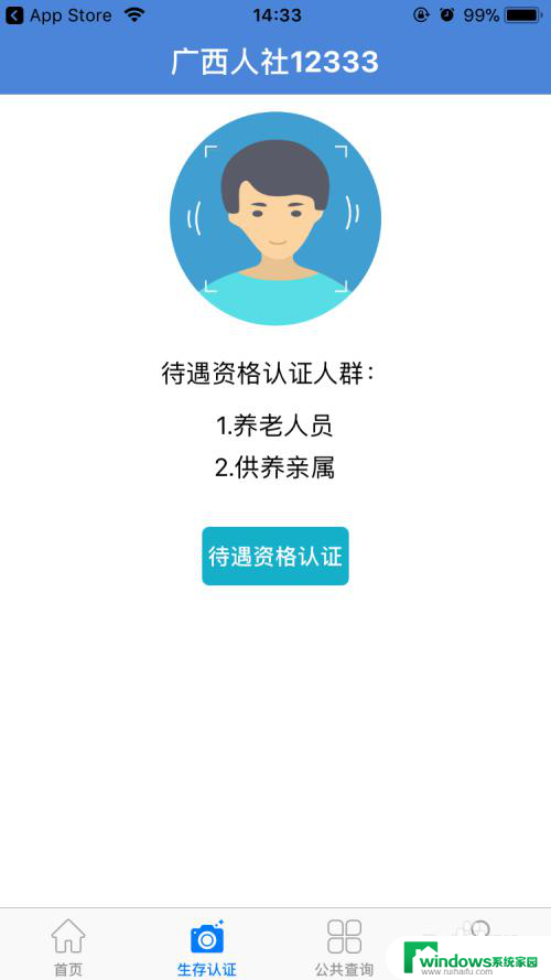 六十岁以上社保人脸识别微信怎么识别 农村60岁老人养老金网上认证注意事项