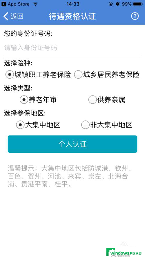 六十岁以上社保人脸识别微信怎么识别 农村60岁老人养老金网上认证注意事项