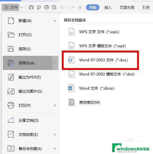 wps文件不能用word打开? WPS打开Word文档失败怎么办