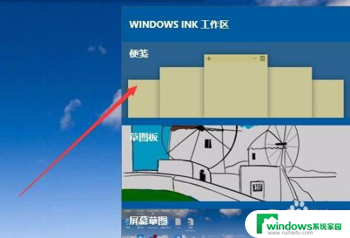 windows10便签路径 Win10便签在哪里打开