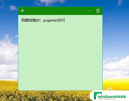 windows10便签路径 Win10便签在哪里打开