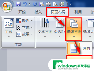 word当前页横向怎么设置 如何让单页内容横向展示