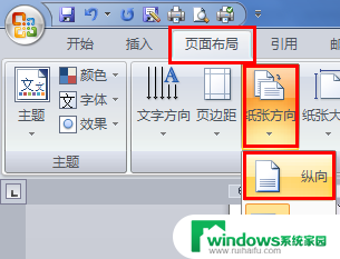 word当前页横向怎么设置 如何让单页内容横向展示