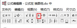 wps文本编辑时是否有+ 合用的数学符号 wps文本编辑中可用的数学符号有哪些