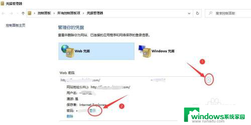 win10自动登录怎么查密码 电脑浏览器如何查看保存的自动登录账户密码