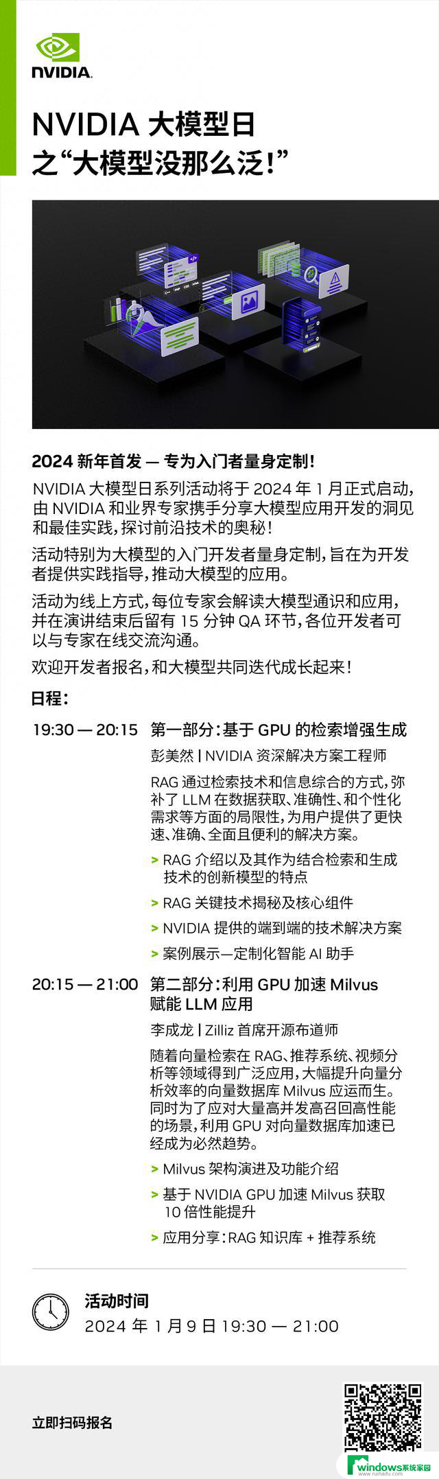 不要错过！NVIDIA “大模型没那么泛！”主题活动，解锁强大模型技术！