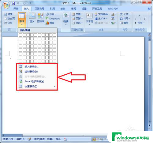 如何在microsoft office增加表格 word中如何插入表格