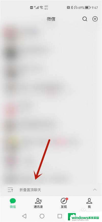 微信信息怎么折叠 微信聊天信息如何折叠设置