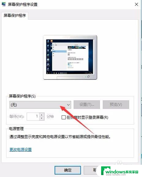 怎样设置电脑屏幕保护密码 Win10电脑屏保密码怎么设置