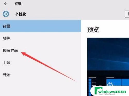 怎样设置电脑屏幕保护密码 Win10电脑屏保密码怎么设置