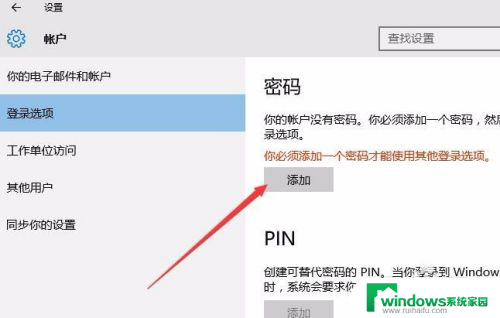 怎样设置电脑屏幕保护密码 Win10电脑屏保密码怎么设置