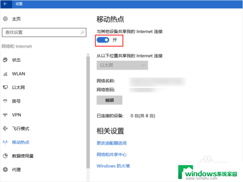 win10电脑怎么连热点 win10 wifi热点设置教程