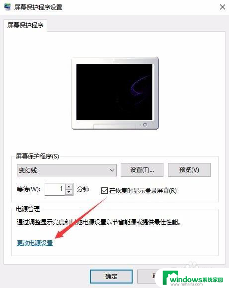 怎样设置电脑屏幕保护密码 Win10电脑屏保密码怎么设置