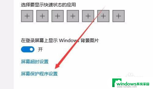 怎样设置电脑屏幕保护密码 Win10电脑屏保密码怎么设置