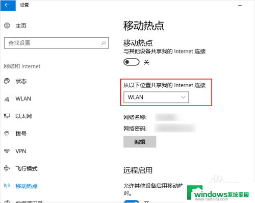 win10电脑怎么连热点 win10 wifi热点设置教程