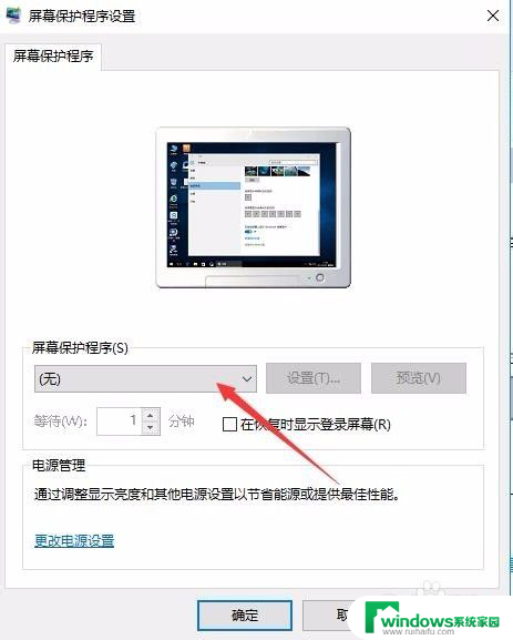 怎样设置电脑屏幕保护密码 Win10电脑屏保密码怎么设置
