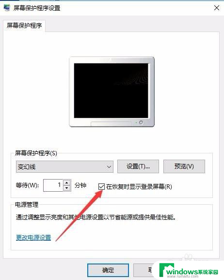 怎样设置电脑屏幕保护密码 Win10电脑屏保密码怎么设置