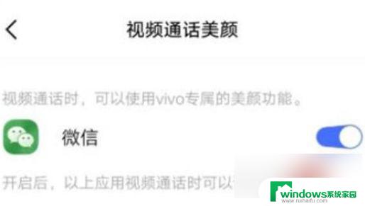 荣耀v2微信视频美颜怎么设置 华为荣耀手机微信视频美颜设置步骤