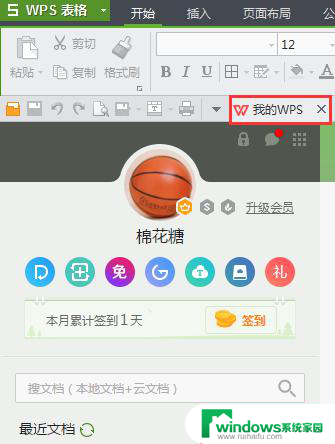 wps请问上传资料用什么方法 wps上传资料的步骤是什么