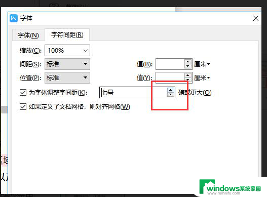 wps如何调整字间距离 wps怎么调整字体间距离