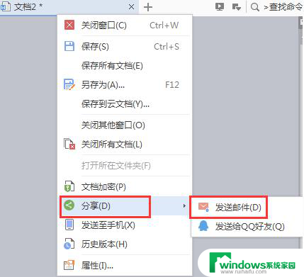 wps如何将w文档发送到邮箱 wps如何将文档发送到邮箱