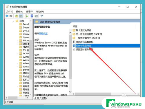 如何关闭网络限速 win10系统网络限速解除方法