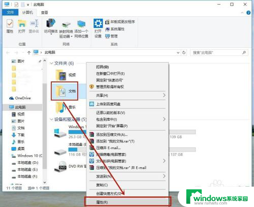 如何更改c盘文档位置 Win10怎么更改文档保存路径