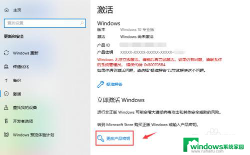 windows过期后激活后 win10电脑windows系统过期了如何激活