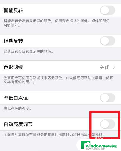 苹果12自动调节亮度在哪关 苹果12亮度调节如何取消自动