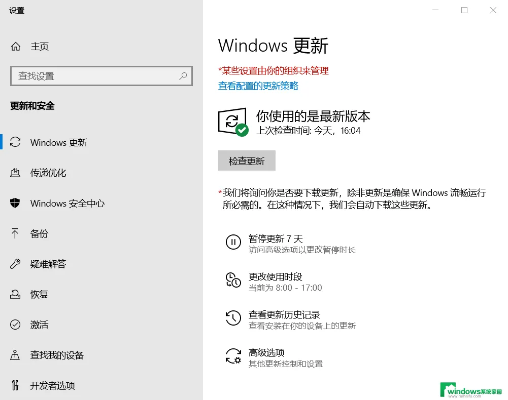 怎么永久禁用windows更新 如何彻底关闭Win10自动更新