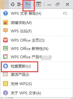 怎样升级wps 文字 wps文字升级教程