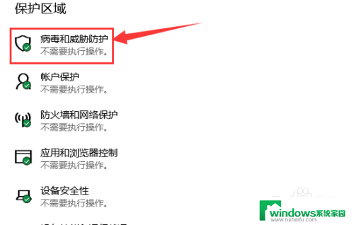 怎么关闭win10的病毒和威胁防护 win10如何关闭病毒和威胁防护