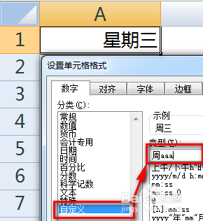 显示星期几的函数 Excel怎样把日期改成星期几显示