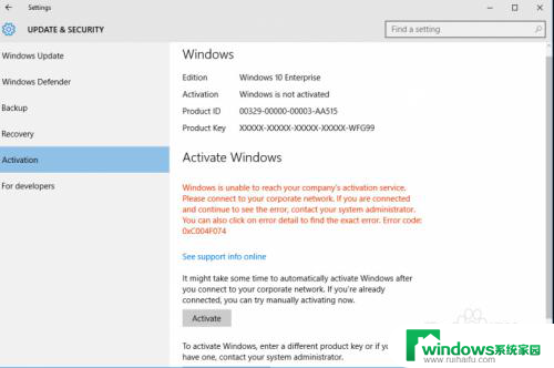windows10无法激活0xc004f074 Windows 10激活错误代码0xC004F074解决方法