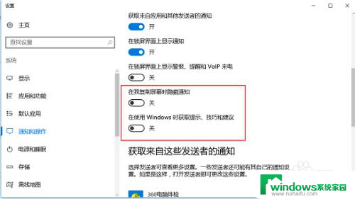 windows通知怎么关 如何在WIN10上关闭通知提示