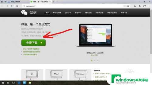 微信在电脑上怎么下载安装 电脑上怎么安装微信
