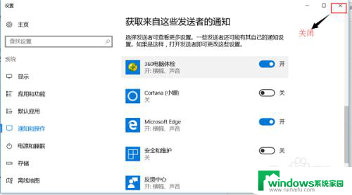 windows通知怎么关 如何在WIN10上关闭通知提示