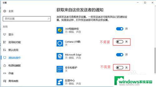 windows通知怎么关 如何在WIN10上关闭通知提示