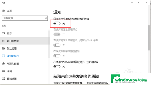 windows通知怎么关 如何在WIN10上关闭通知提示