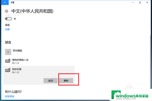 怎么删掉win10自带输入法 win10系统删除内置输入法的方法