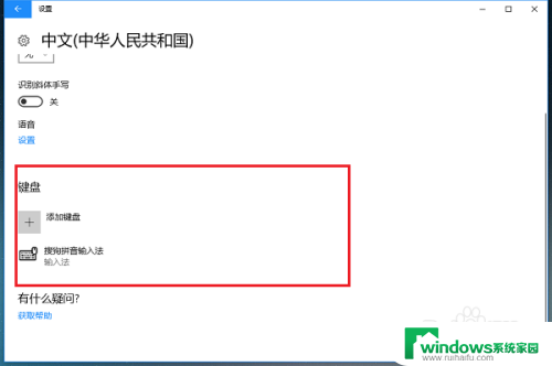 怎么删掉win10自带输入法 win10系统删除内置输入法的方法