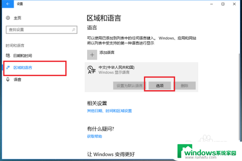 怎么删掉win10自带输入法 win10系统删除内置输入法的方法